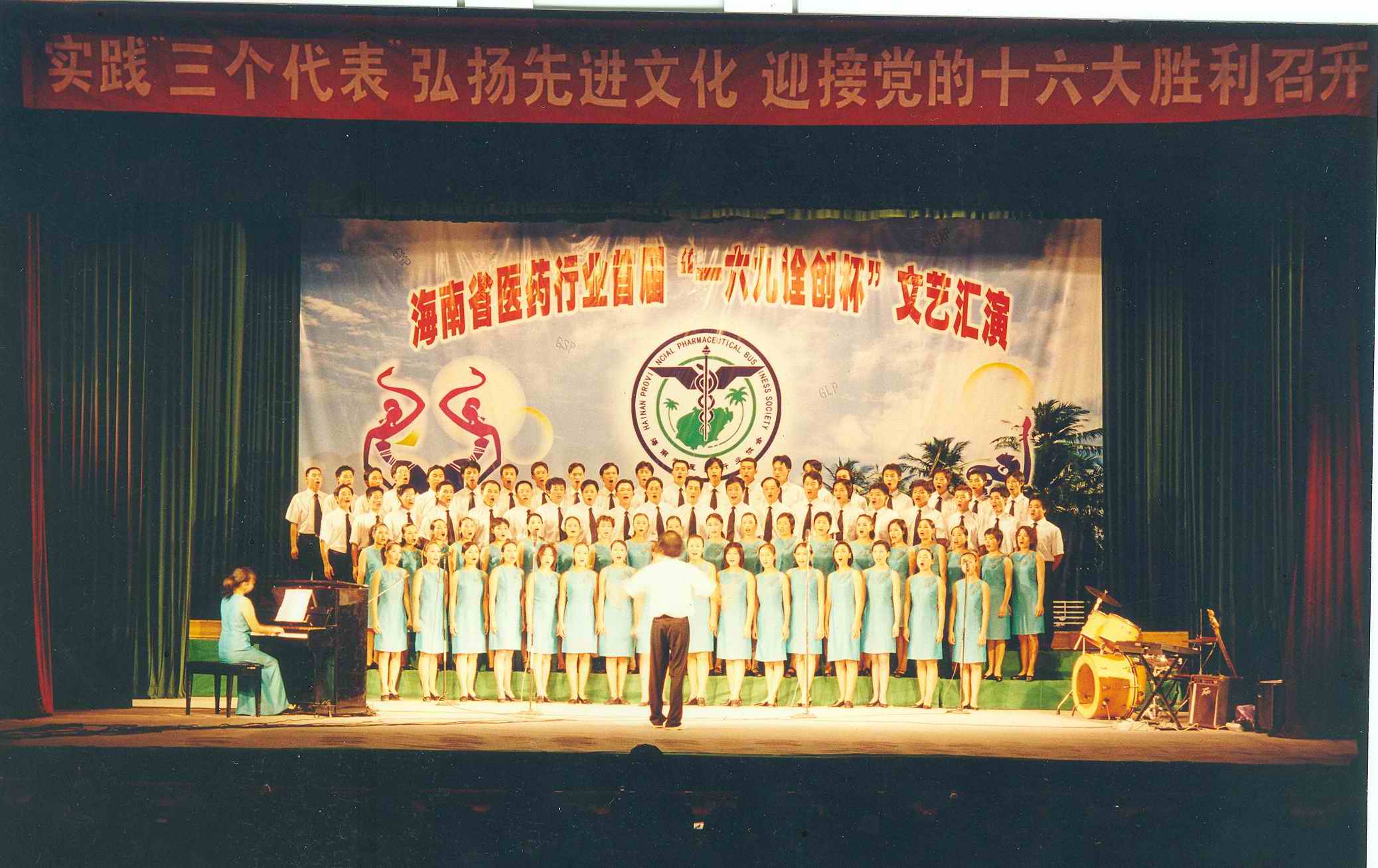 2002年海南省醫(yī)藥行業(yè)協(xié)會(huì)匯演我司大合唱獲一等獎(jiǎng)